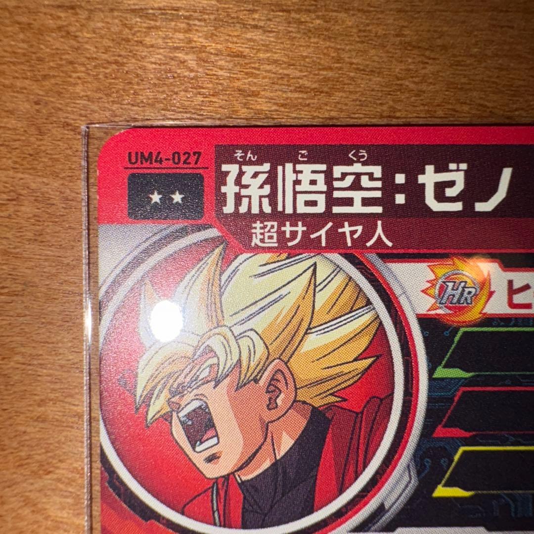 UM4-027 孫悟空:ゼノ スーパードラゴンボールヒーローズ カード 超龍