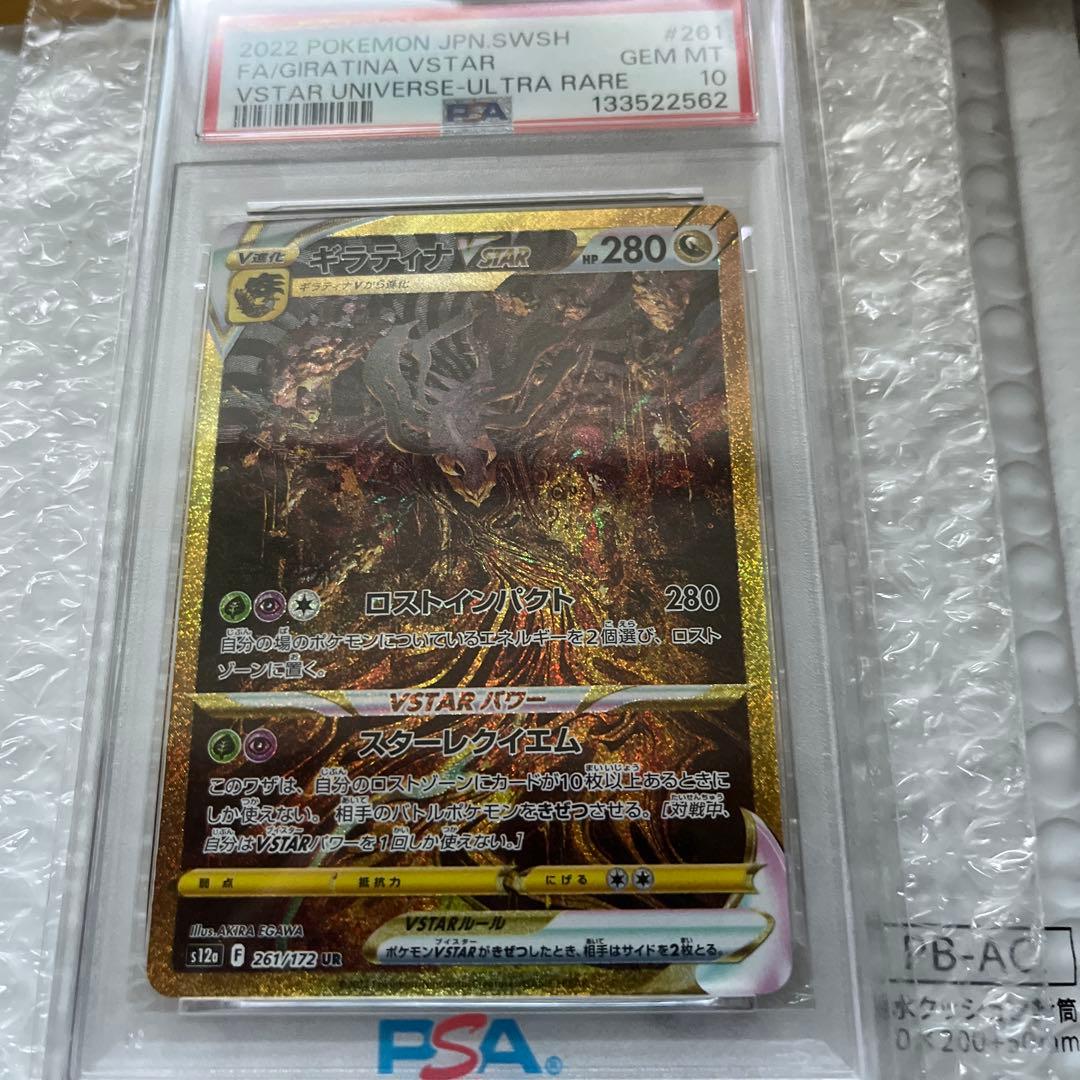 ギラティナ VSTAR PSA 10 ウルトラレア - メルカリ
