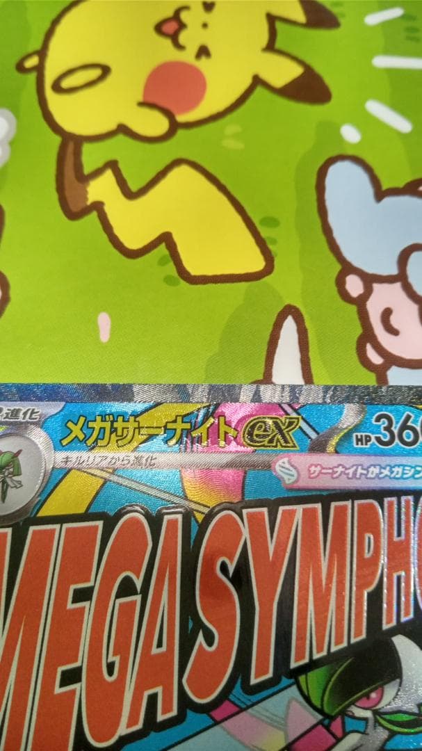 メガサーナイトex MA 226/193 MEGAドリームex 中国箔押しエラー メガサーナイトex MA 中国語箔押しエラー 226/193 ポケモンカード