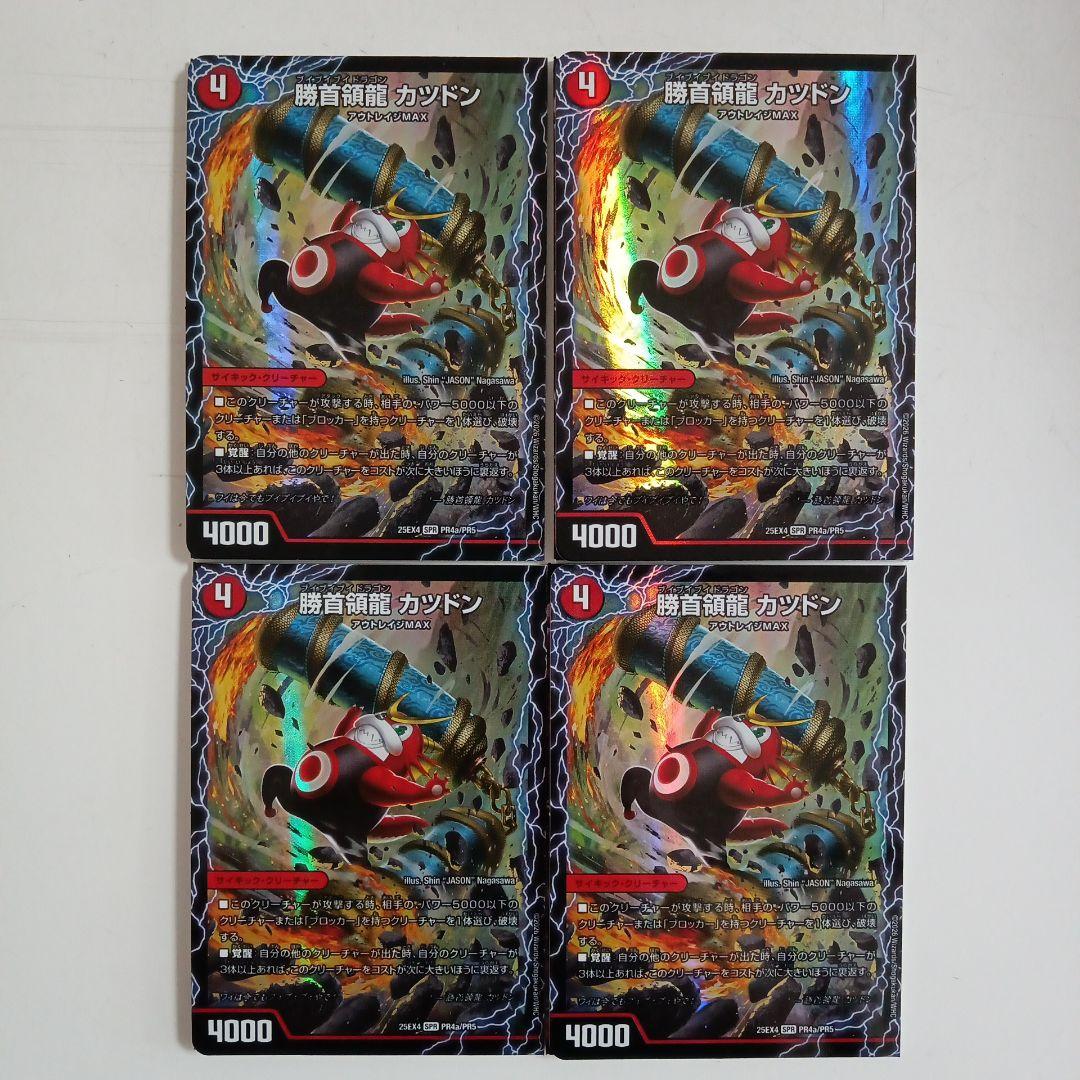 デュエマ 勝首領龍 カツドン 4枚 - メルカリ