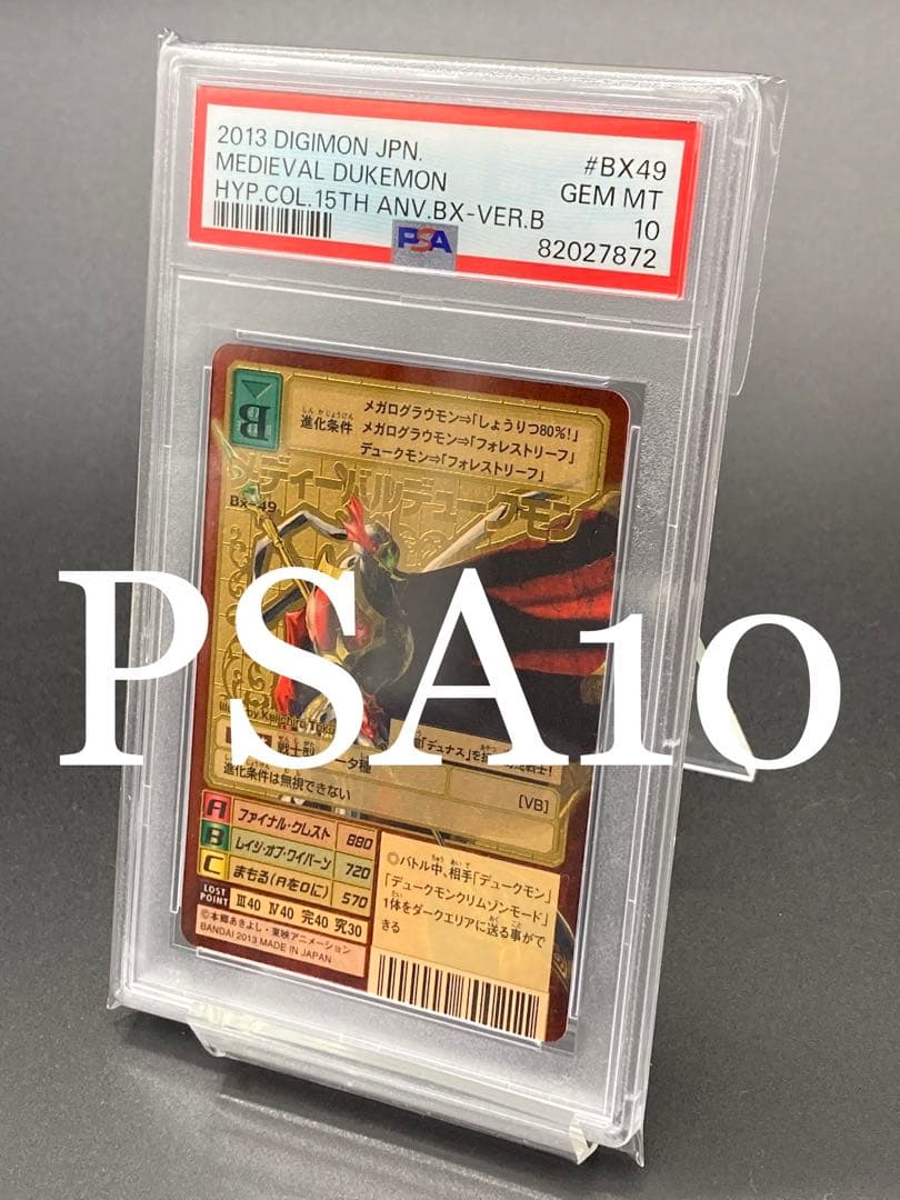 【PSA10】 メディーバルデュークモン ゴールドエッチング 背景B 15th