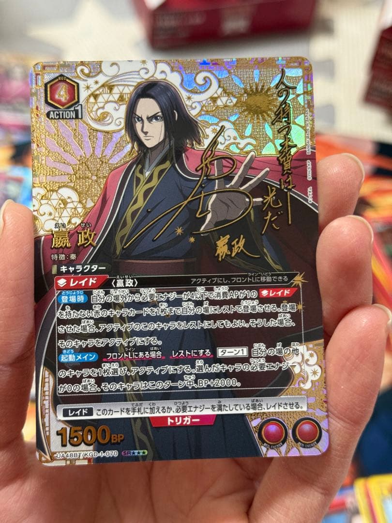 ユニオンアリーナ キングダム【パラレル】嬴政　SR★★★ UA48BT/KGD