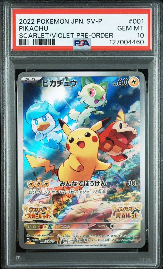 PSA10 ピカチュウ プロモ PROMO 001/SV-P スカバイ