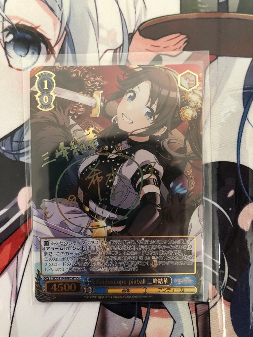 ヴァイス　シャニマス　kaleidoscope-pinball　三峰結華　サイン