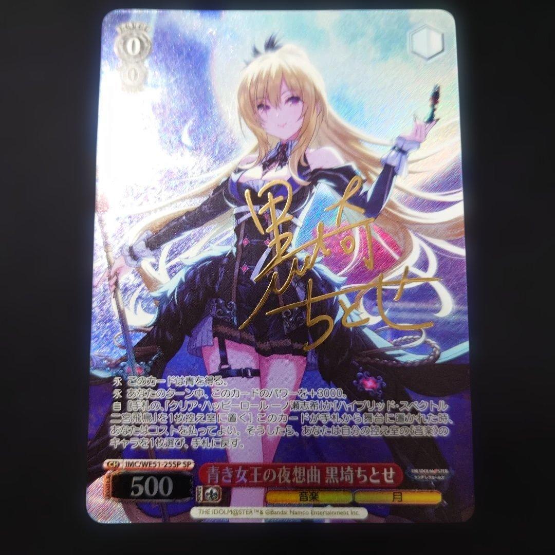 ヴァイス 黒埼ちとせ SP アイドルマスターシンデレラガールズ 吸血姫らしさのあるアイドル姿のちとせお嬢さま！『アイドルマスター