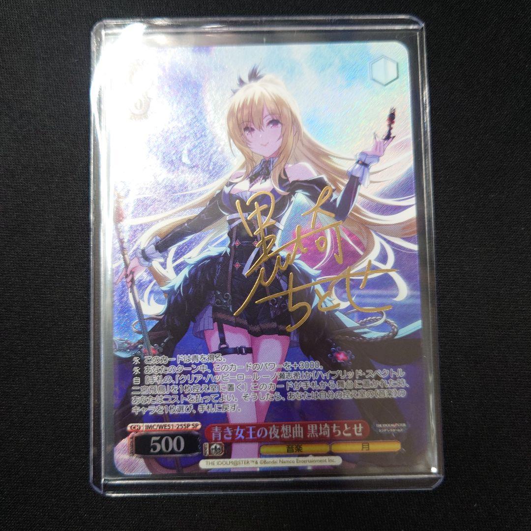 ヴァイス 黒埼ちとせ SP アイドルマスターシンデレラガールズ - メルカリ