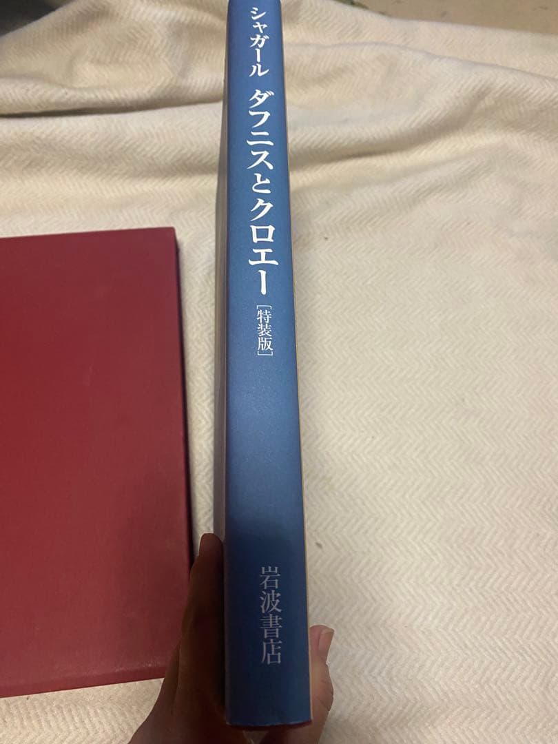 ダフニスとクロエ-特装版 大型本 シャガール コレクション - メルカリ