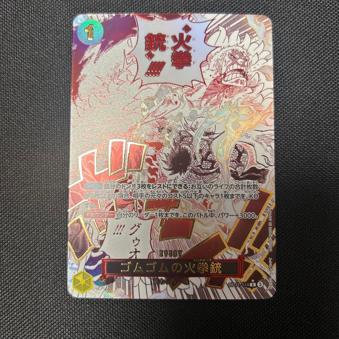 ゴムゴムの火拳銃 R スーパーパラレル(コミパラ) OP11-114 - メルカリ