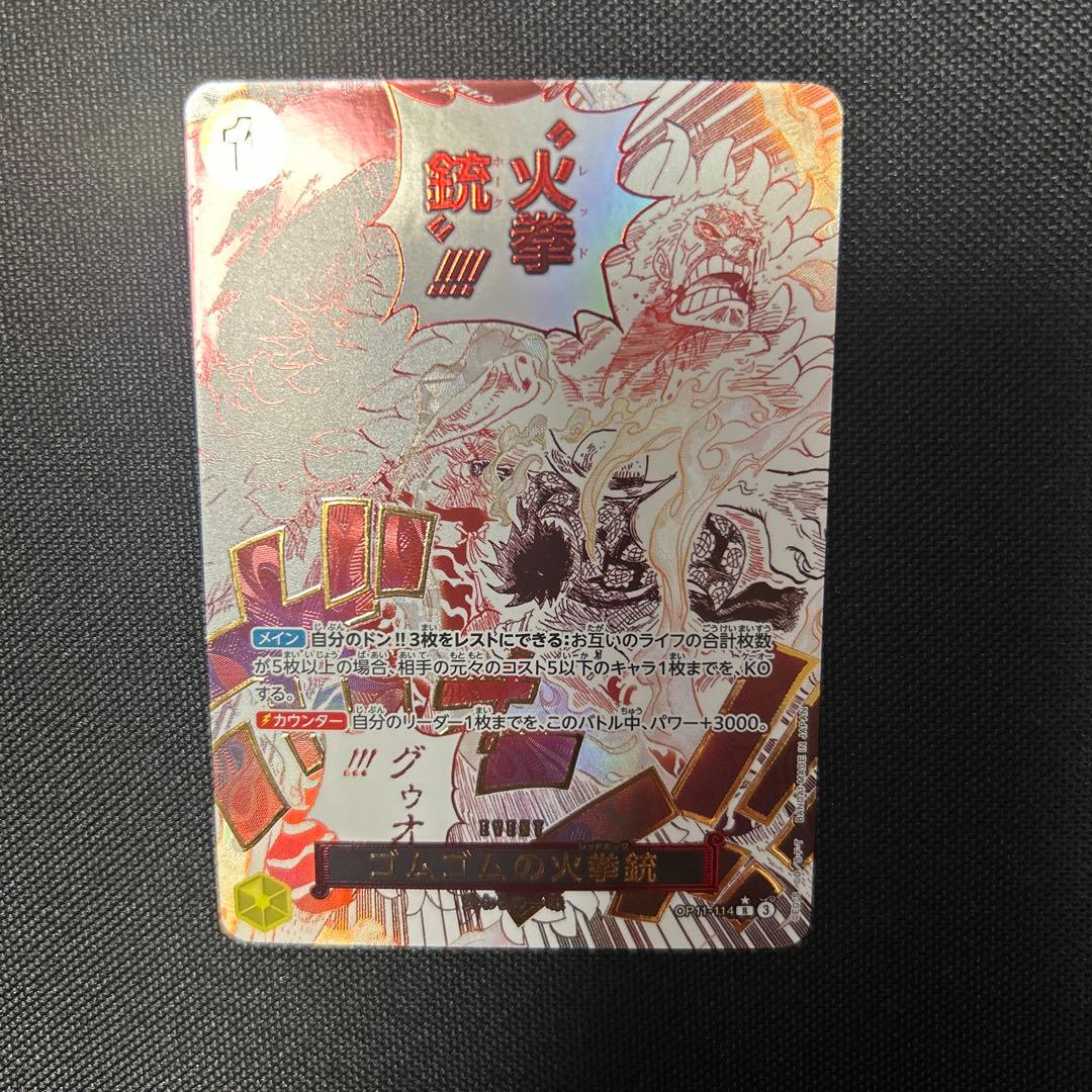 ゴムゴムの火拳銃 R スーパーパラレル(コミパラ) OP11-114 - メルカリ