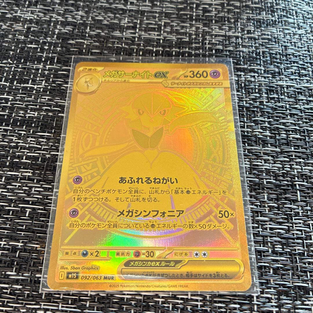 【新品未使用】ポケモンカード メガサーナイトex MUR