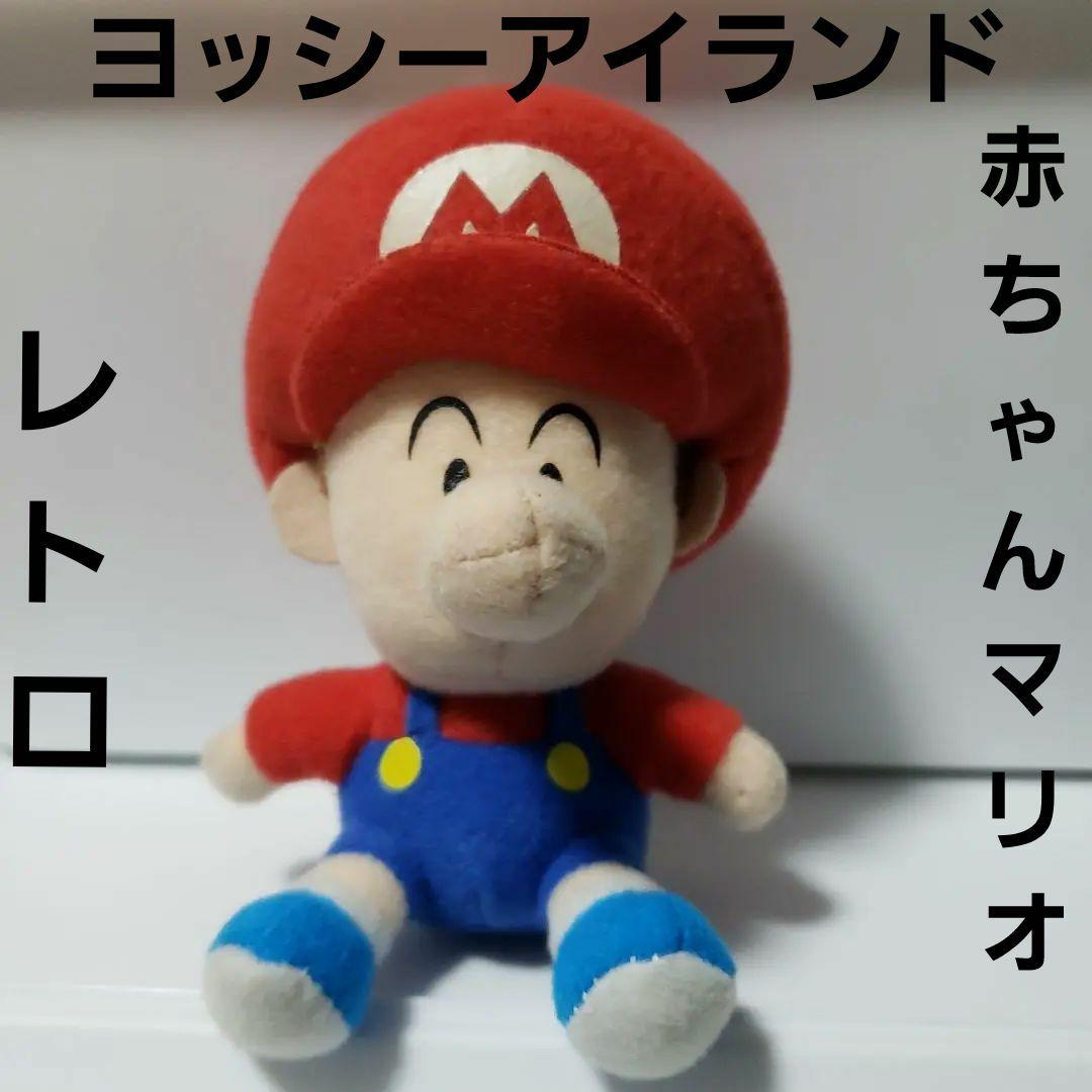 赤ちゃん マリオ ぬいぐるみ フィギュア レトロ レア ヨッシー