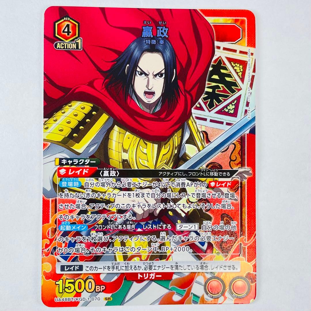 ユニアリ キングダム SR 嬴政 - メルカリ