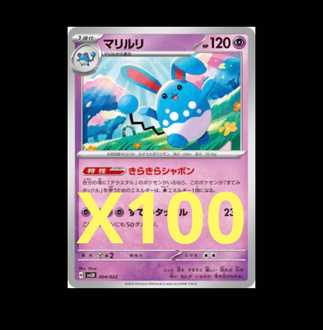 ポケモン マリルリ きらきらシャボン セット100枚