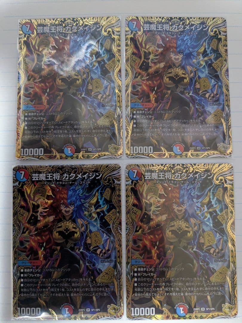 芸魔王将　カクメイジン ×4　金トレジャー