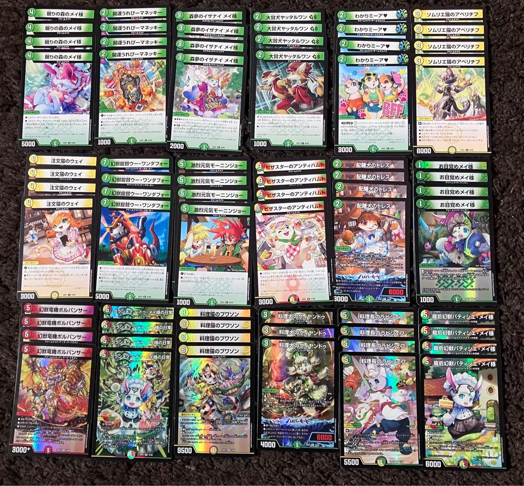 ドリームメイト 18種 計71枚 デッキパーツ パティシエメイ様 - メルカリ