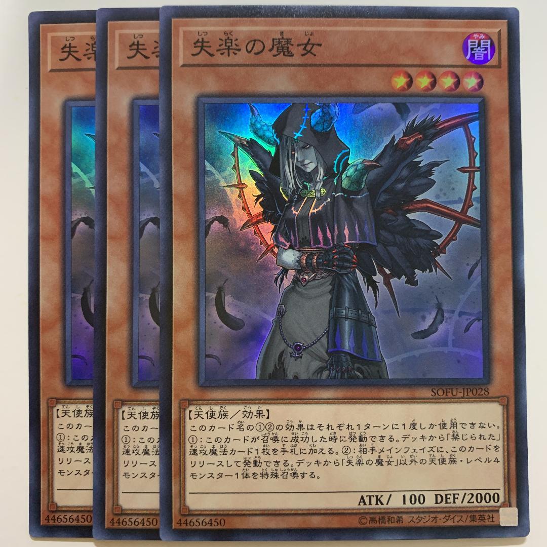 失楽の魔女 遊戯王 失落 - メルカリ