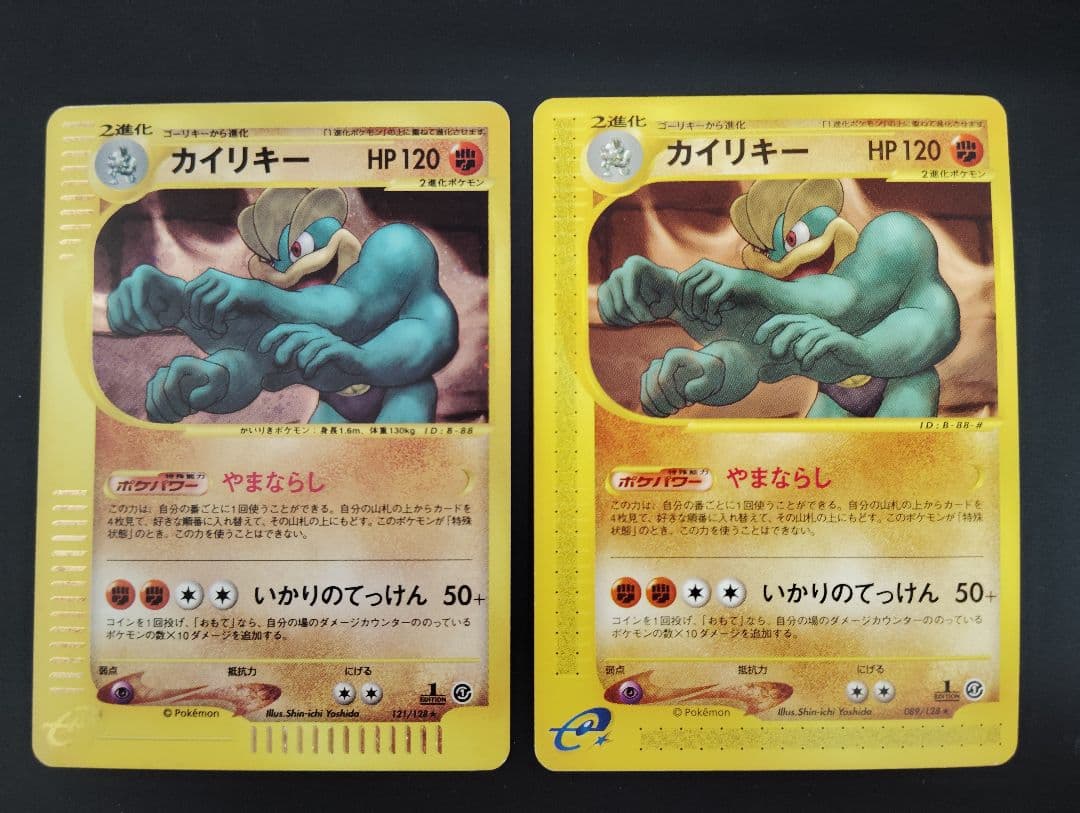 カイリキー カードe ホロ ノーマル セット