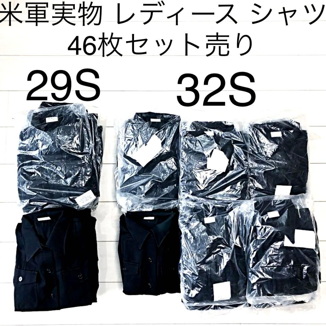 80s デッド 46枚 セット 32S 29S 女性 黒 米軍実物 制服 シャツ
