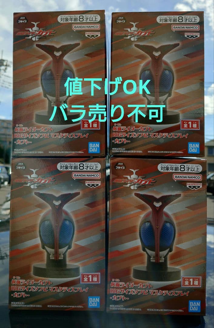 仮面ライダーカブト　BIGサイズソフビマスクディスプレイ　カブト