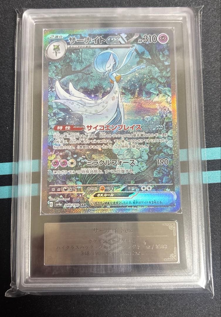 【ARS10】サーナイトex SAR シャイニートレジャーex