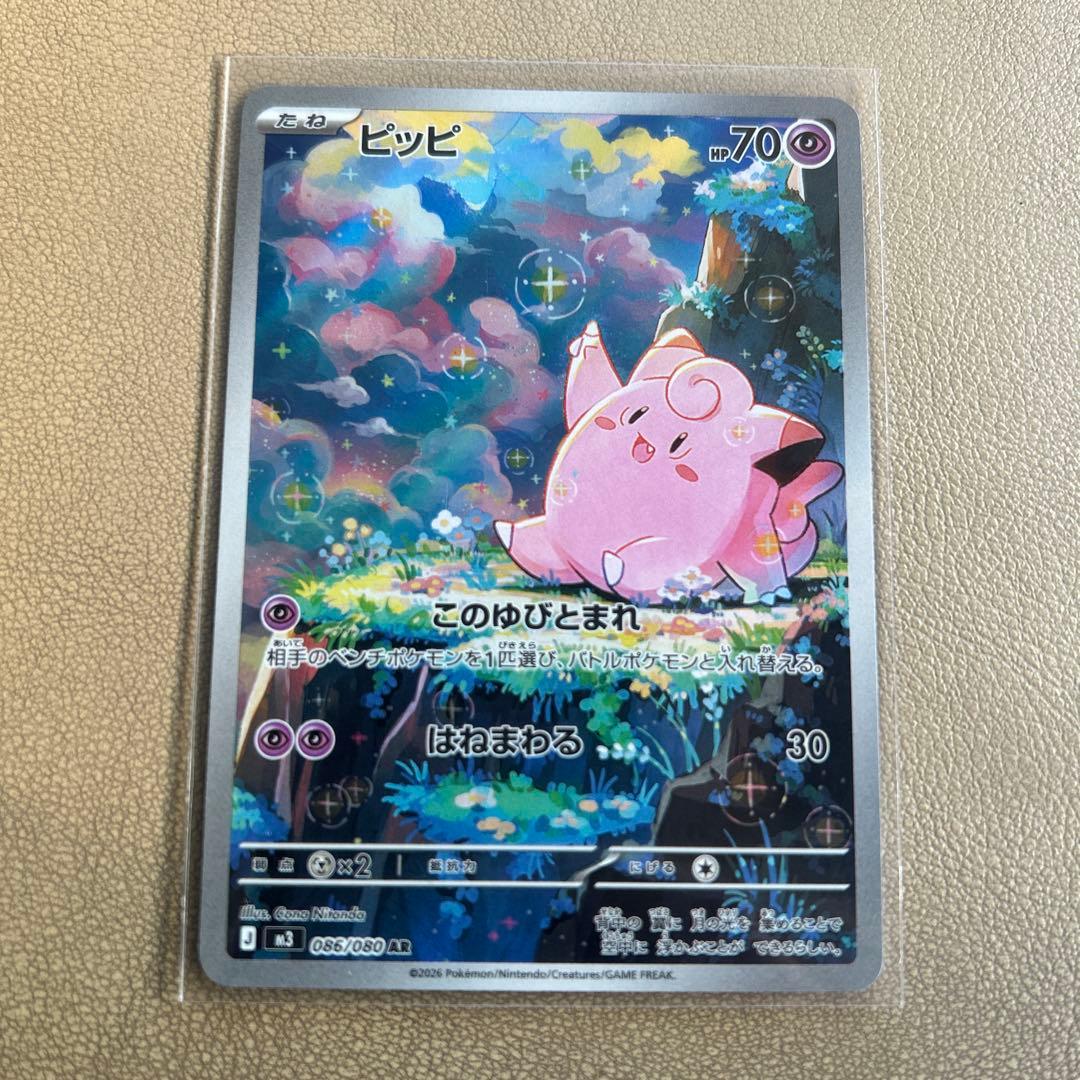 ポケモンカード ムニキスゼロ ピッピAR - メルカリ