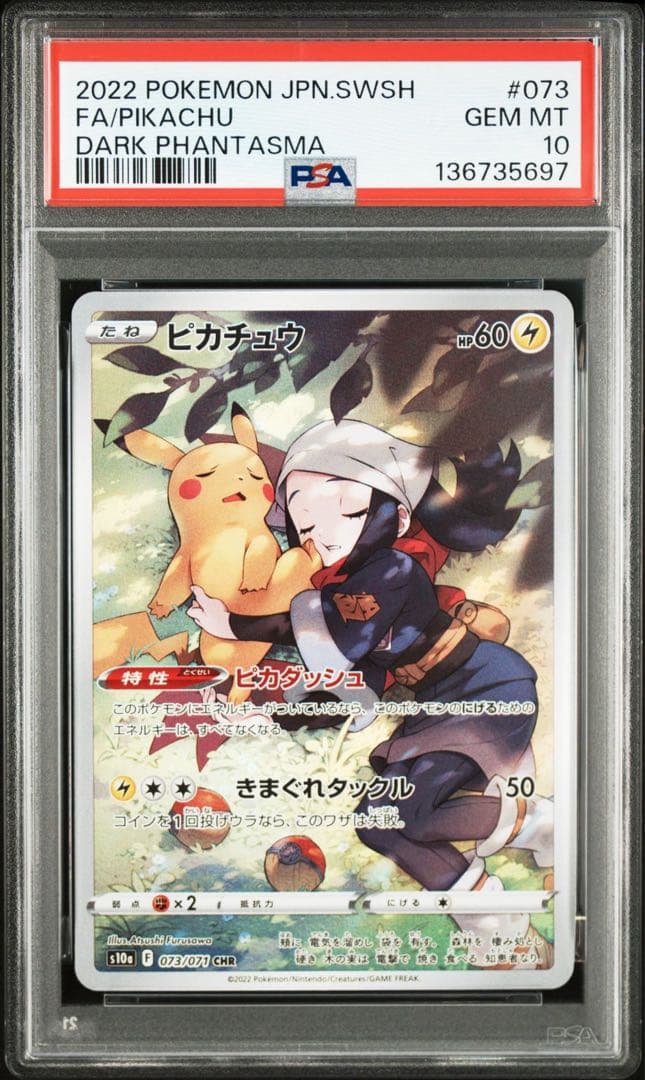 【PSA10】ピカチュウ CHR ダークファンタズマ 073/071