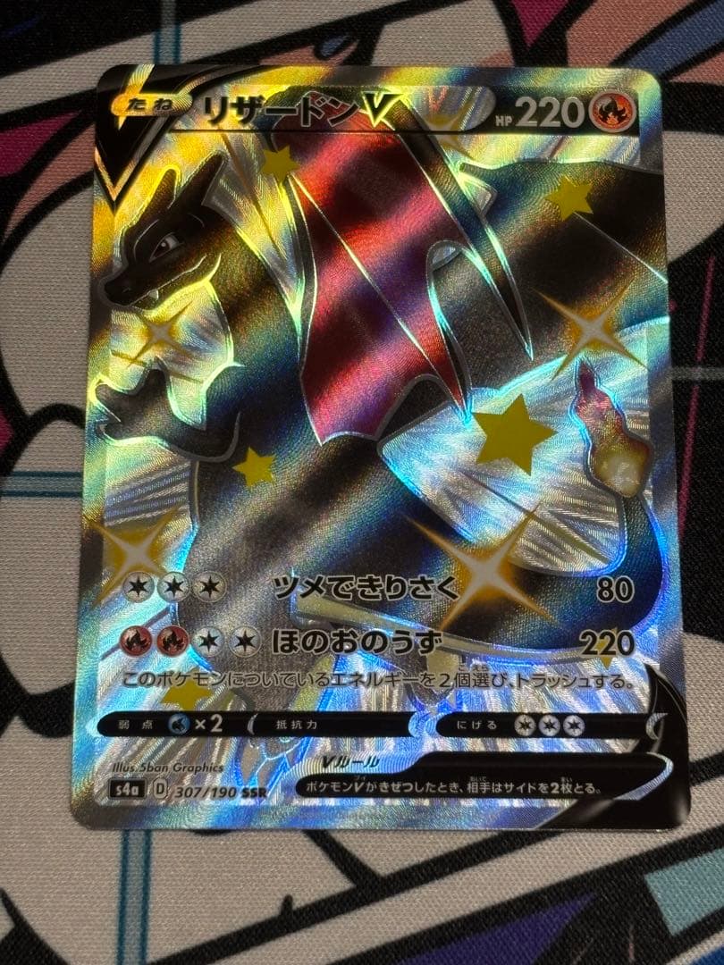 ジ*ト様 リザードンV SSR S4a シャイニースターV 307/190