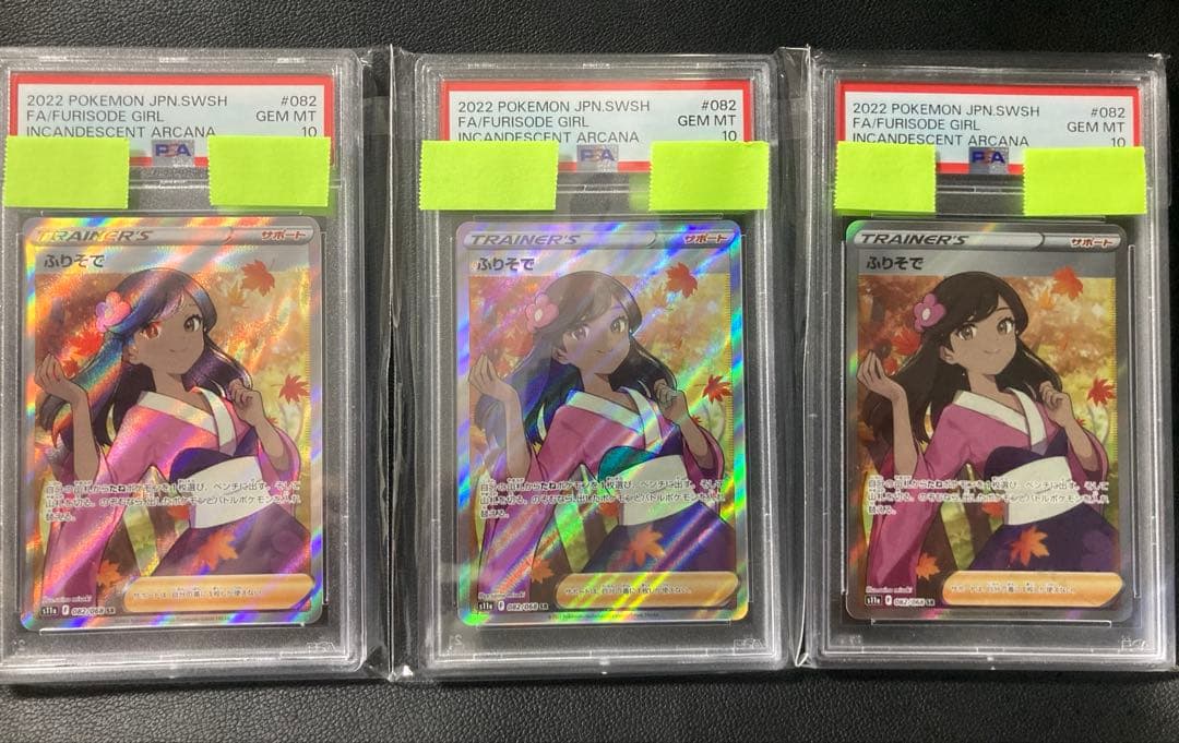 【PSA10】ふりそで SR （s11a 082/068）