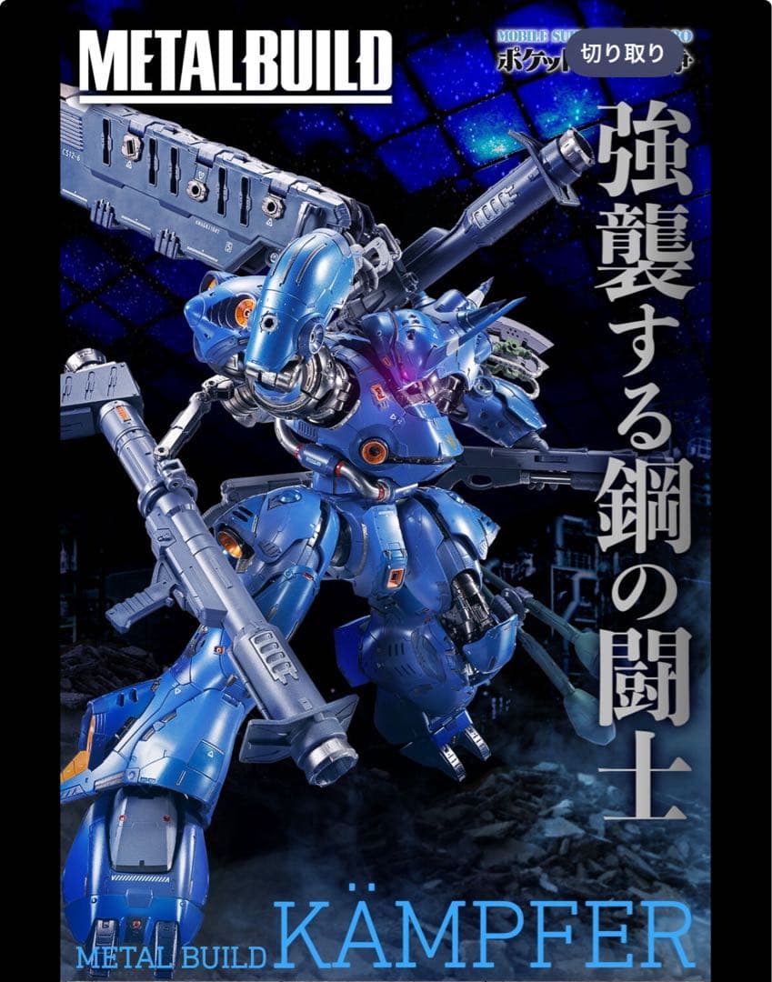 【新品　未開封】L BUILD ケンプファー