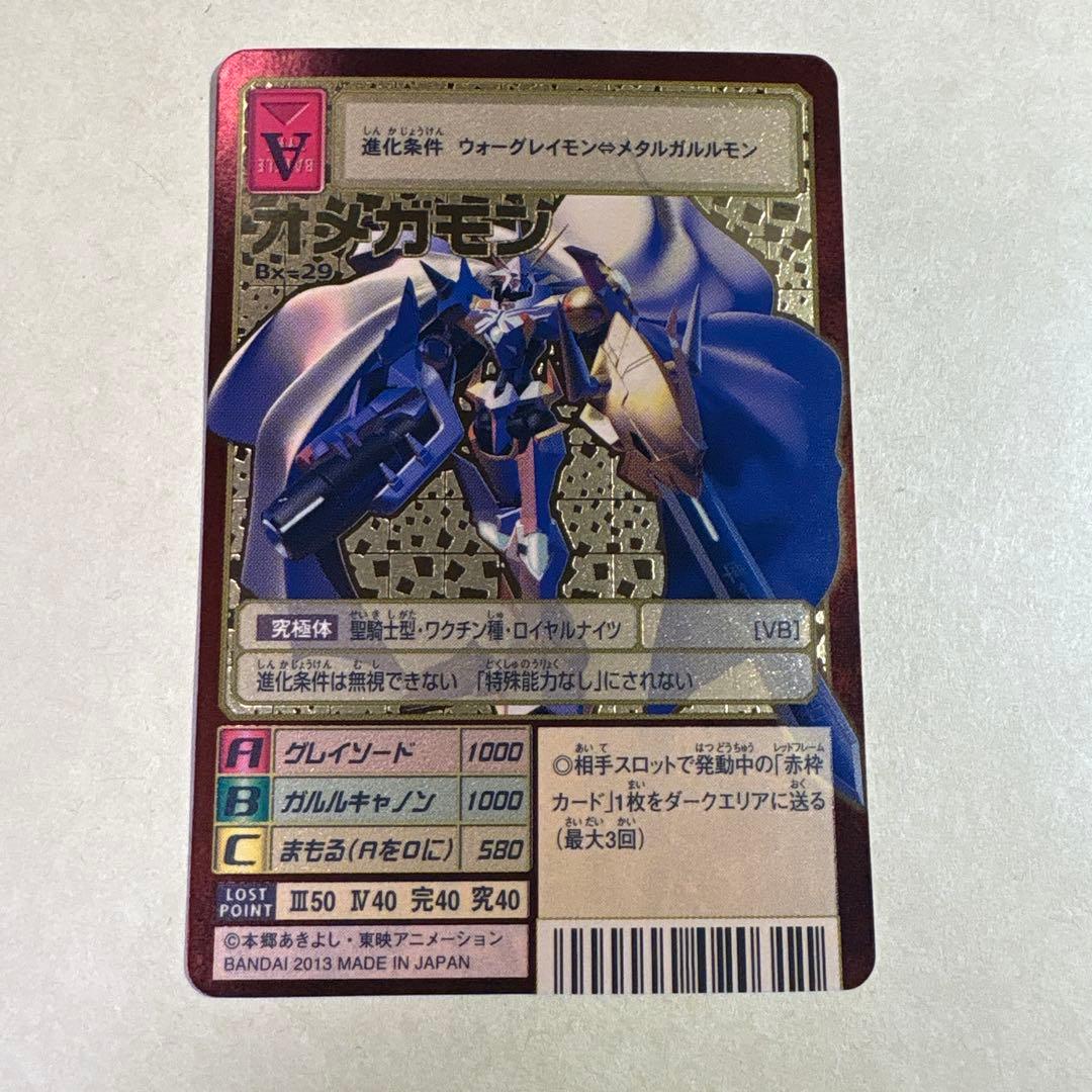 旧デジモンカード　bx-29 オメガモン