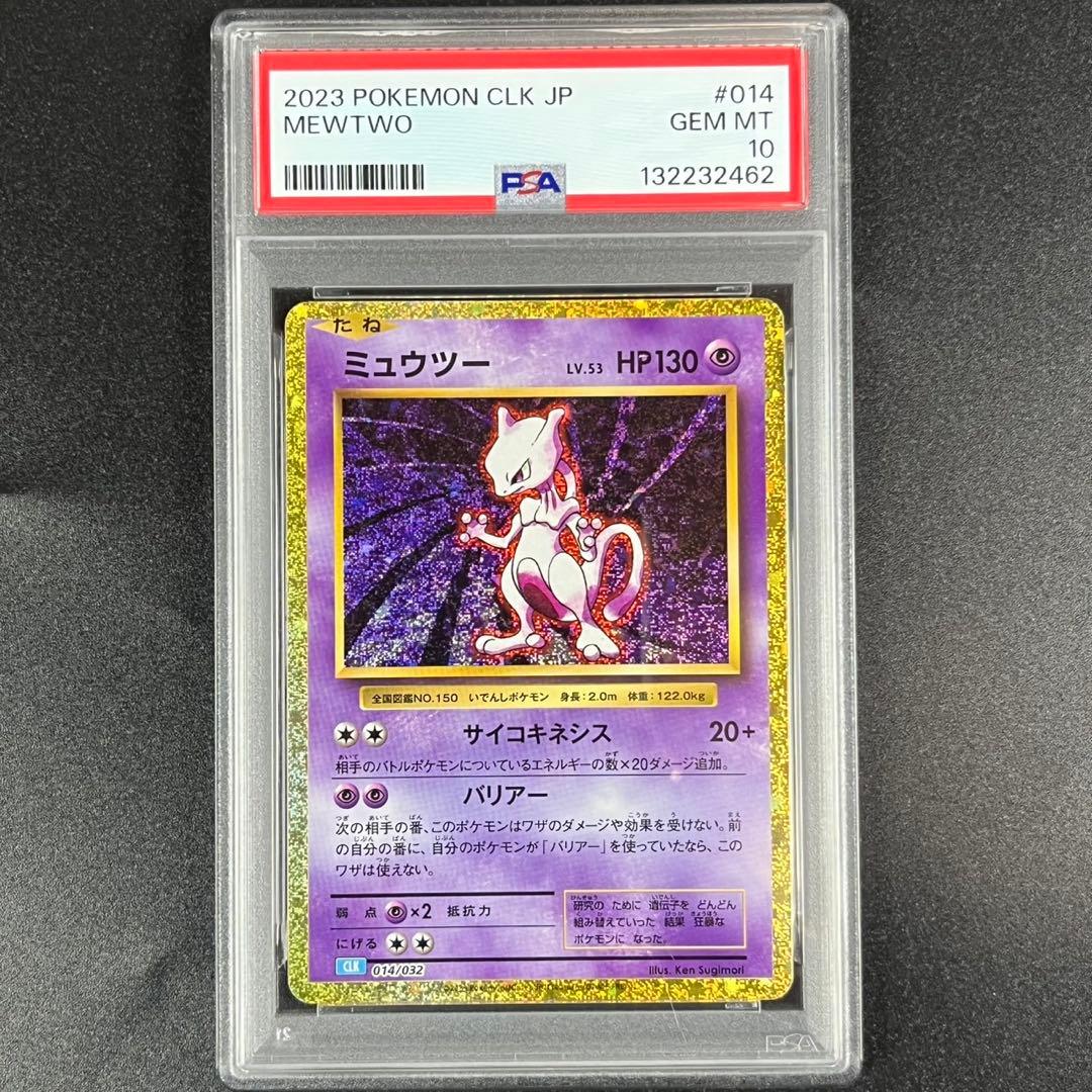 PSA10 ミュウツー CLK 014/032 Classic クラシック