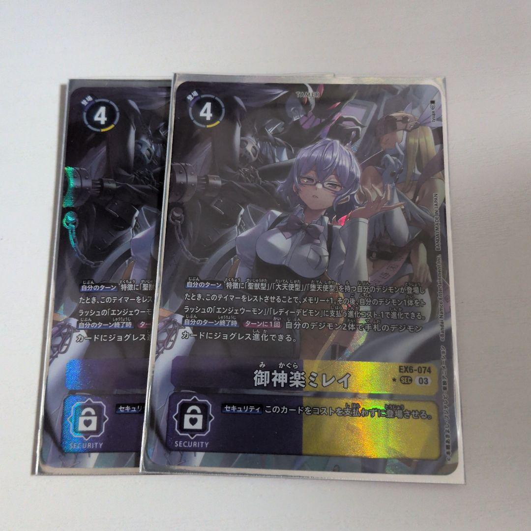 御神楽ミレイ　EX6　パラレル　デジモンカードゲーム