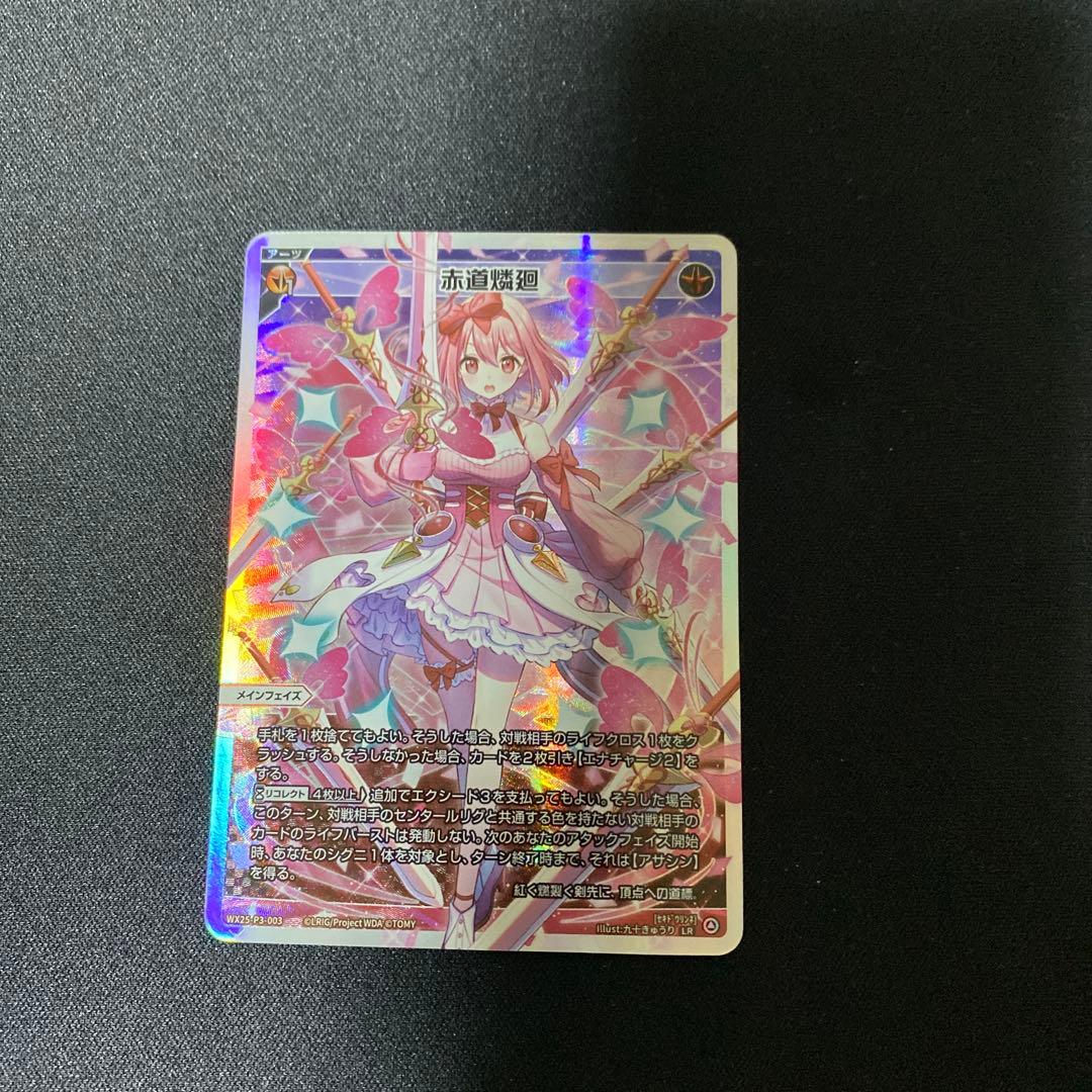 ウィクロス 赤道燐廻 LR - メルカリ