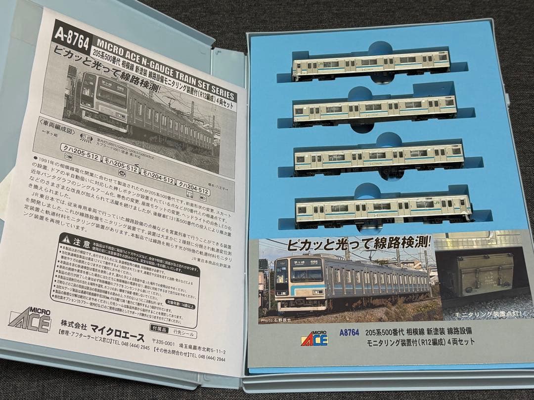 マイクロエース A-8764 205系500番台 相模線 JR東日本 マイクロ