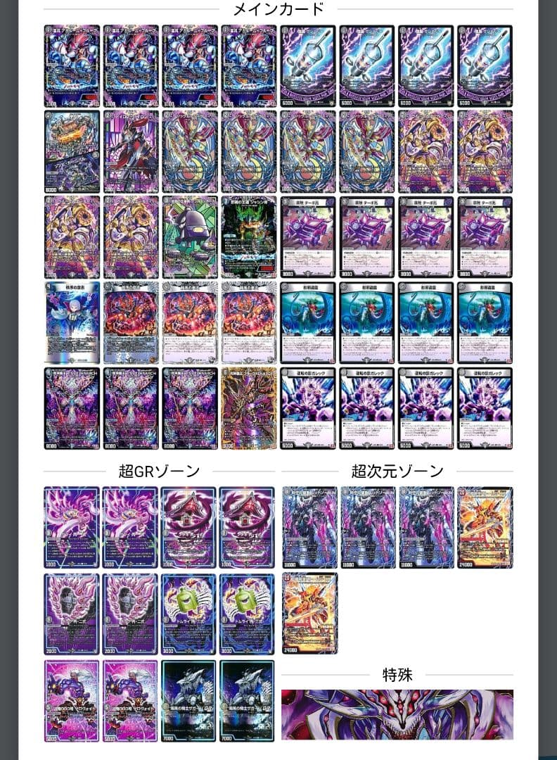 櫻偽健斗専用黒単ゼナーク　零龍、GR　デッキ