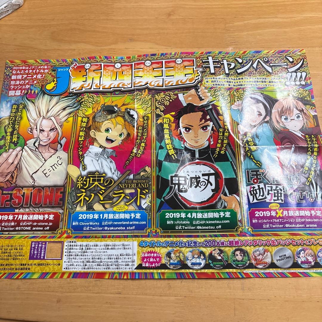 ジャンプ新四天王キャンペーン 200個限定超絶レアメタリック缶バッチ