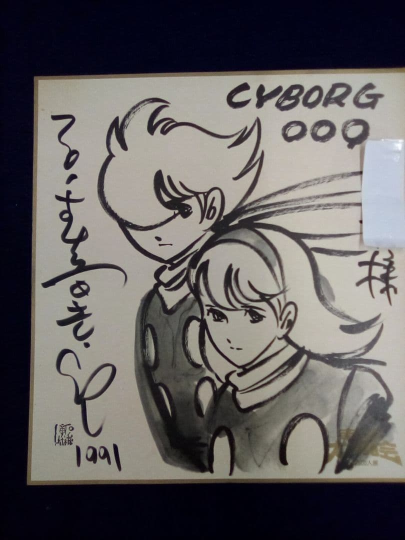 サイン色紙 石ノ森章太郎 サイボーグ009 - メルカリ