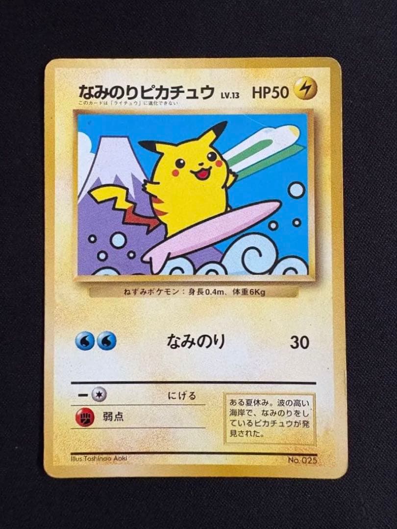 なみのりピカチュウ_「JRスタンプラリー」 スペシャルカード 光沢なし PRO… なみのりピカチュウ_「JRスタンプラリー」 スペシャルカード 光沢なし