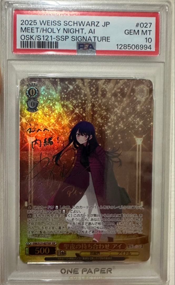 【PSA10】 ヴァイスシュヴァルツ 聖夜的等待 相遇 アイ SSP