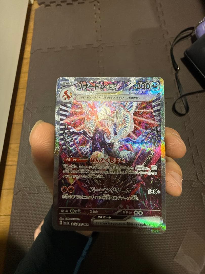 リザードンex SAR [SV4a 349/190] torekado0822_pmsv4a-349