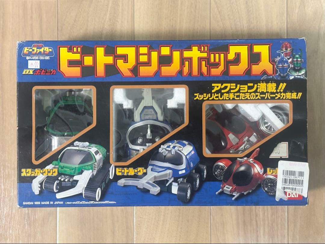 重甲ビーファイター DXポピニカシリーズ ビートマシンボックス 超合金