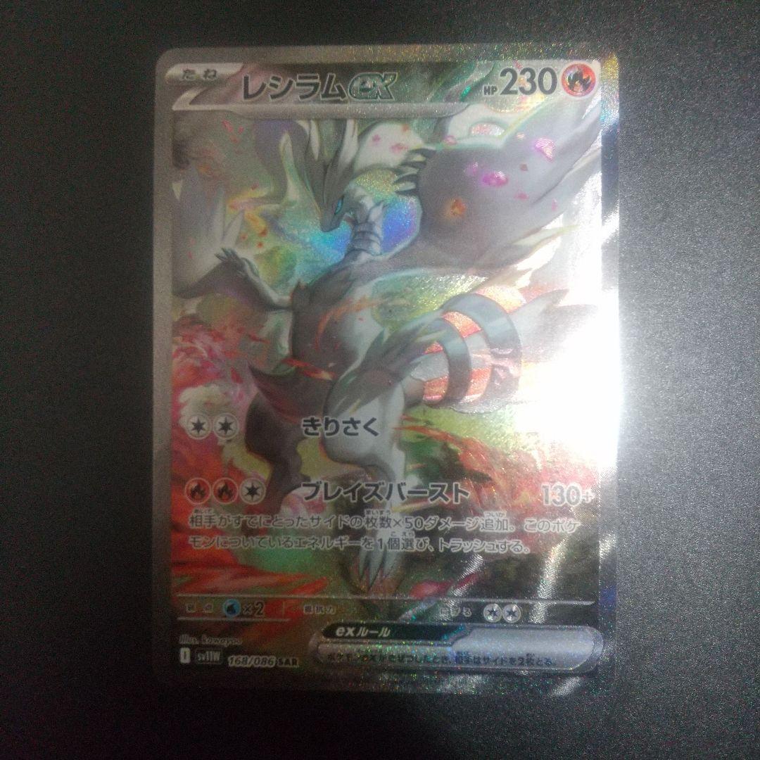 レシラムEX ポケモンカード 168/086