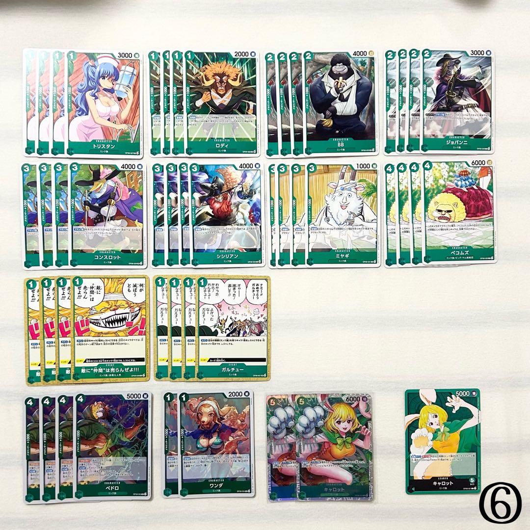 ワンピースカード キャロット ミンク族 緑デッキ 汎用 デッキパーツ