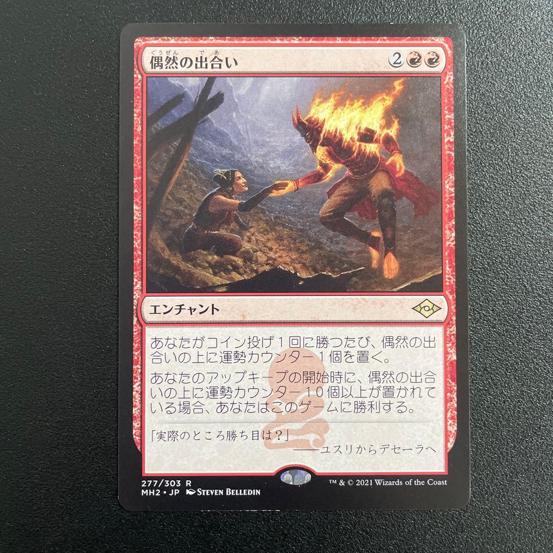 ☆m12231 MH2 277 偶然の出合い/Chance Encounter - メルカリ