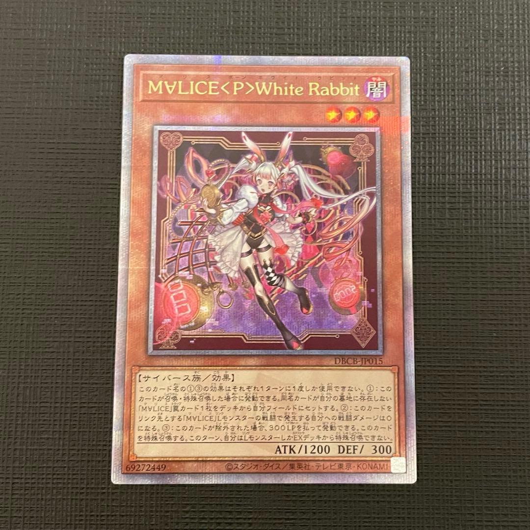 遊戯王　マリス ポーン ホワイト ラビット 25thシークレットレア Amazon.co.jp: 遊戯王カード M∀LICE＜P＞White