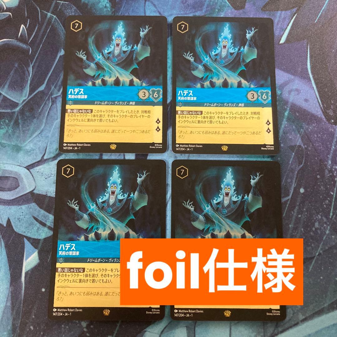 【ロルカナ】【JA】【foil】《ハデス 冥府の策謀家》4枚