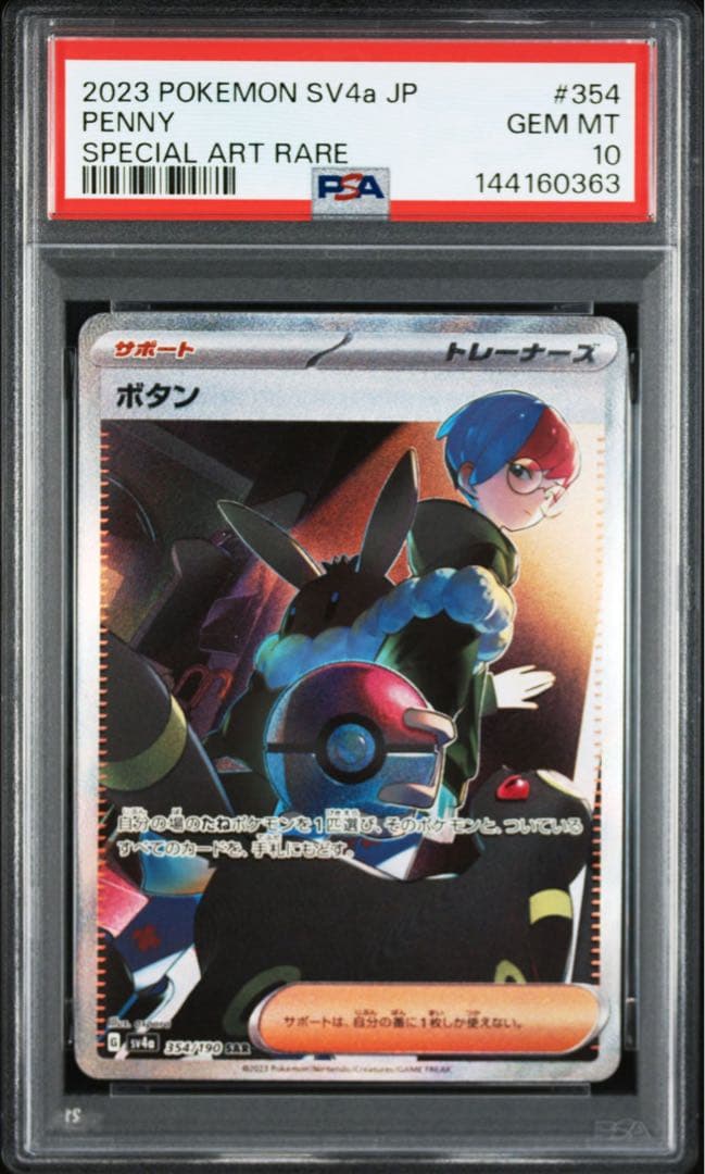 鑑定品】ボタン sar psa10 - メルカリ