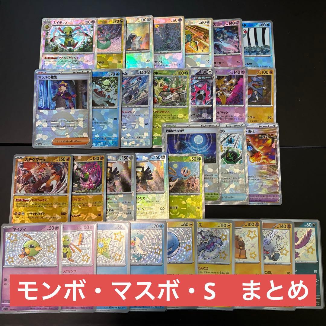 ポケカ モンボミラー マスボミラー 色違い まとめ売り - メルカリ