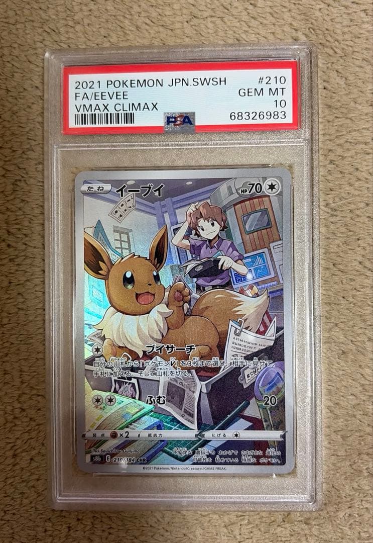 イーブイ CHR S8b VMAXクライマックス 210/184 - メルカリ