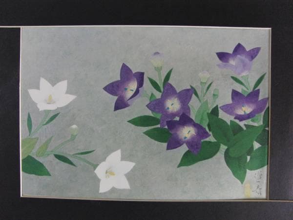 山口蓬春、桔梗、額装画版集より、版上サイン、限定、新品額装